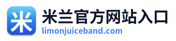 米兰官方网站入口